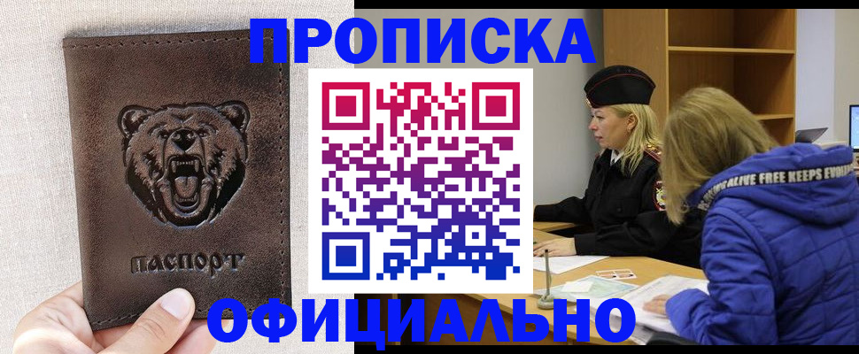 купить прописку в Богучаре