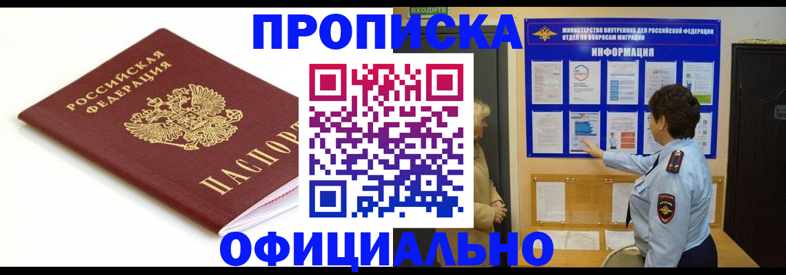 прописка для кредита в Богучаре