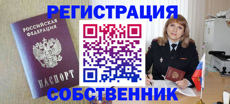 временная регистрация недорого в Богучаре