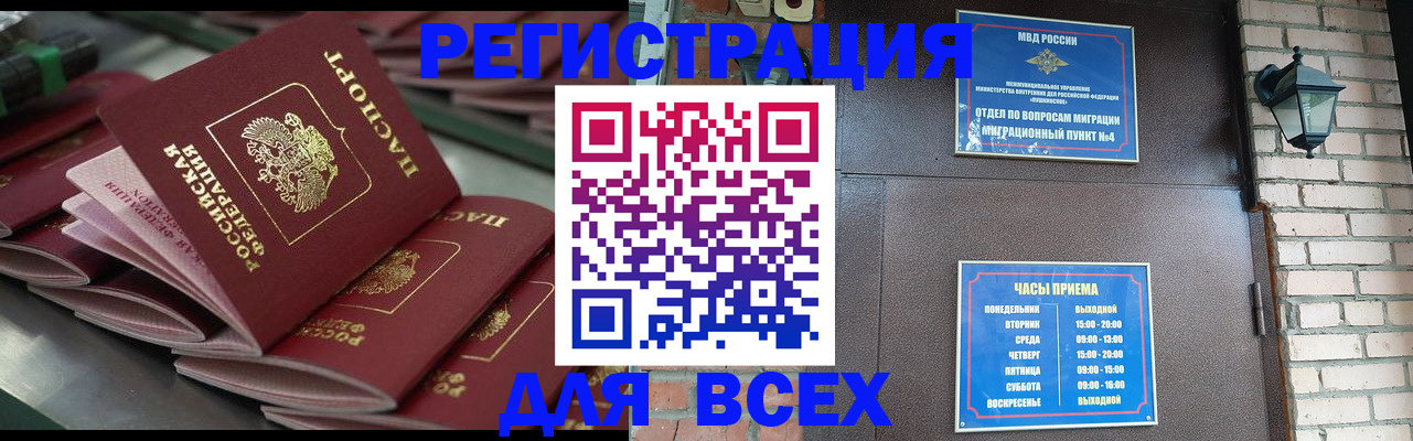 прописка в Богучаре